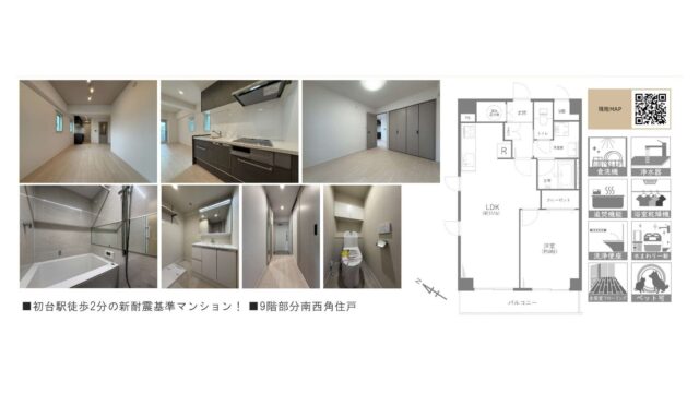 【仲介手数料0円】初台スカイレジテル9階｜5,799万円