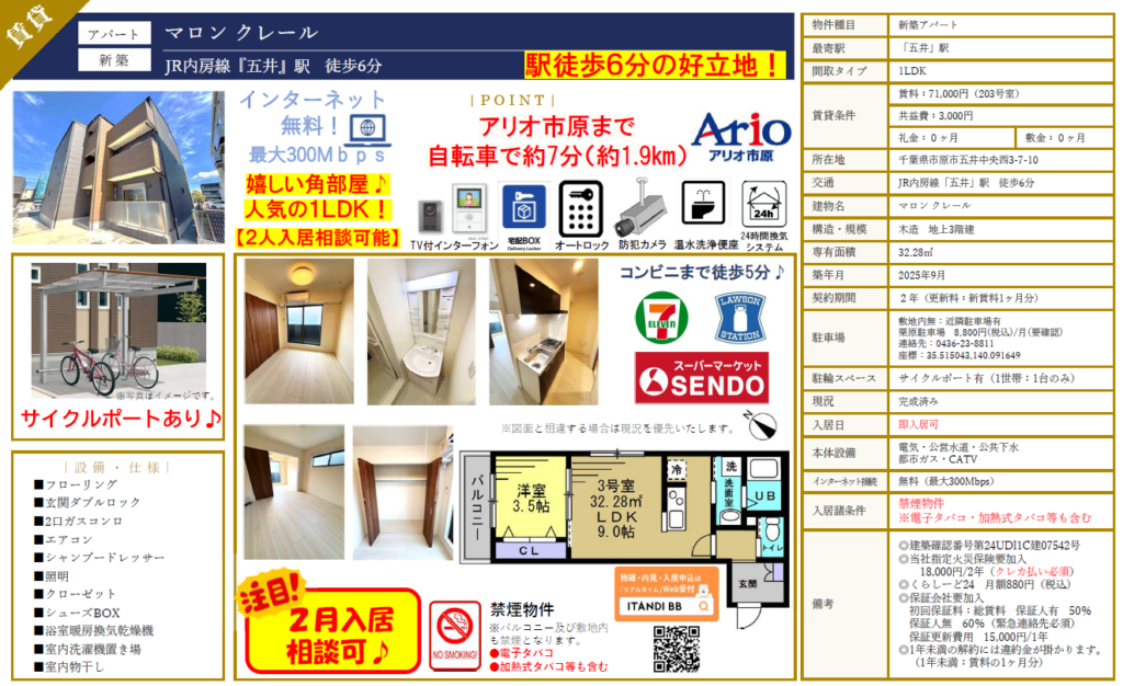 【仲介手数料0円】マロンクレール203号室｜月額賃料等74,880円
新築アパート・角部屋・二面採光