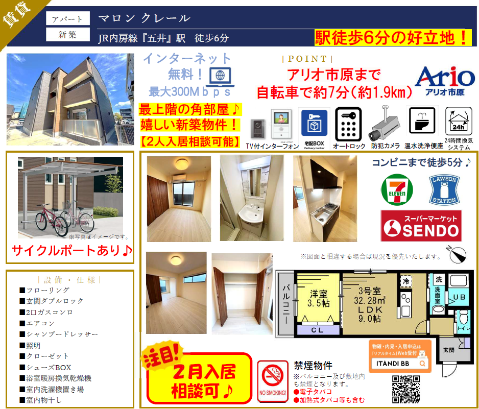 【仲介手数料0円】マロンクレール303号室｜賃料等合計：月額75,880円