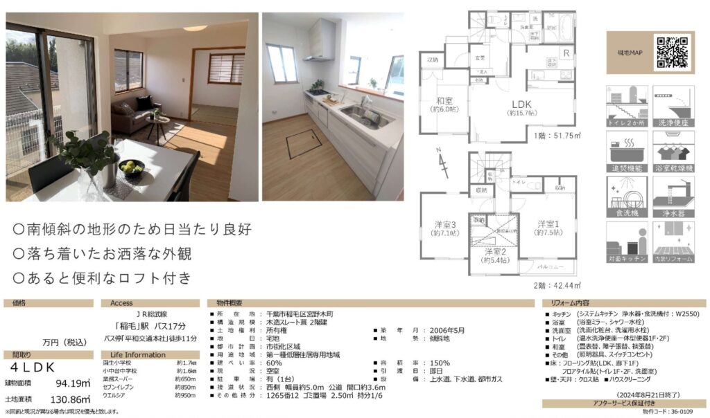 【仲介手数料0円】千葉市稲毛区宮野木町リフォーム戸建｜1,899万円