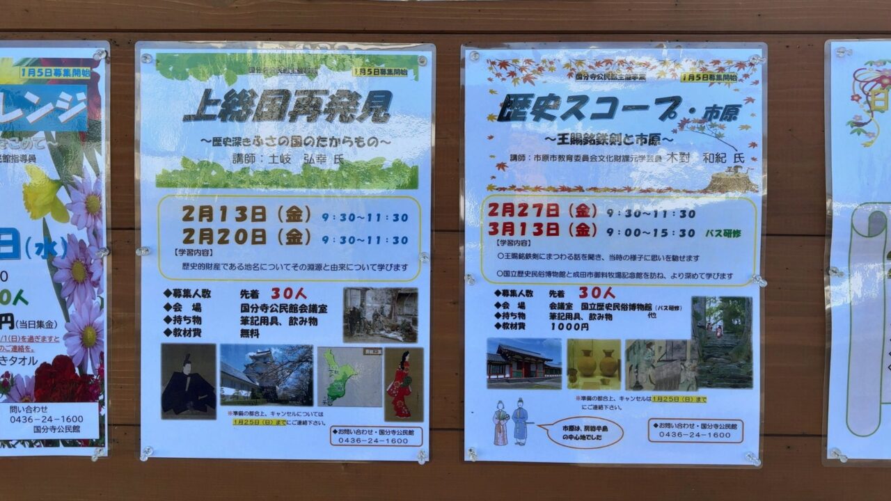 市原市立国分寺公民館主催｜バスで行く国立歴史民俗博物館