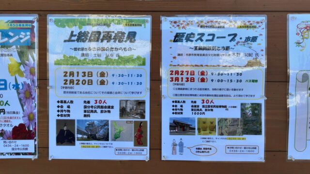 市原市立国分寺公民館主催｜バスで行く国立歴史民俗博物館