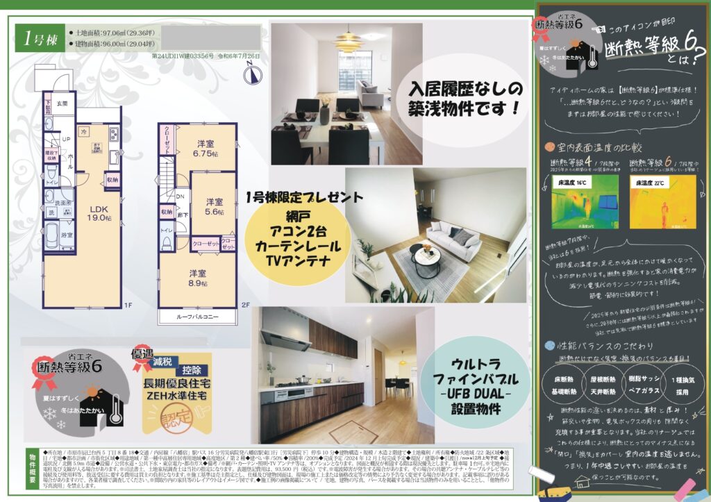 【仲介手数料0円】市原市辰巳台西5丁目中古戸建（築後未入居）｜2,499万円