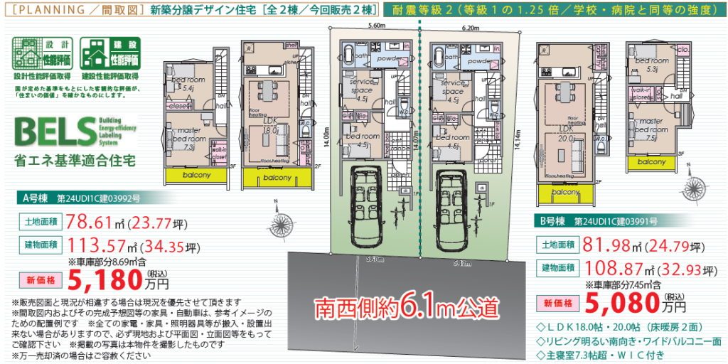 【仲介手数料0円】千葉市稲毛区稲毛東6丁目新築戸建全2棟｜5,080万円・5,180万円（税込）