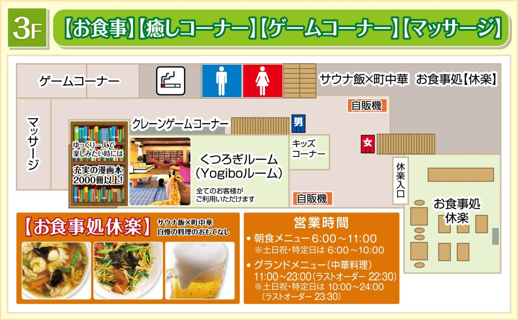 薬湯市原店：3Fフロアマップ