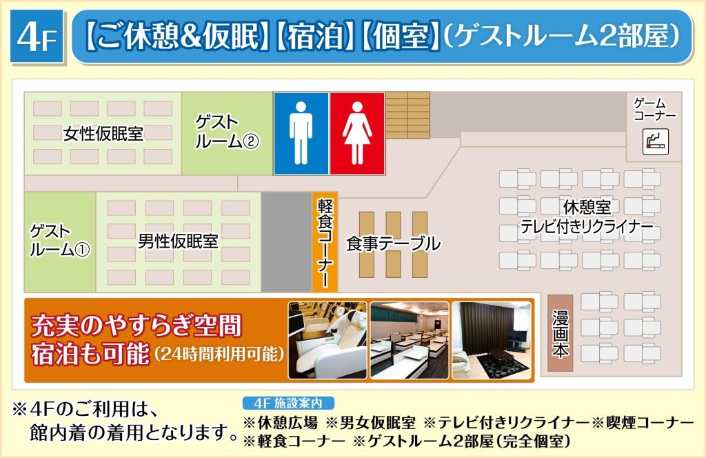 薬湯市原店：4Fフロアマップ