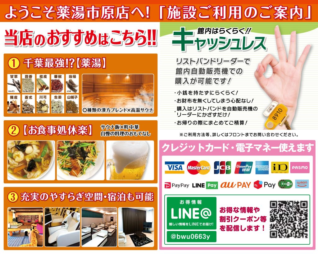 薬湯市原店：施設ご利用のご案内