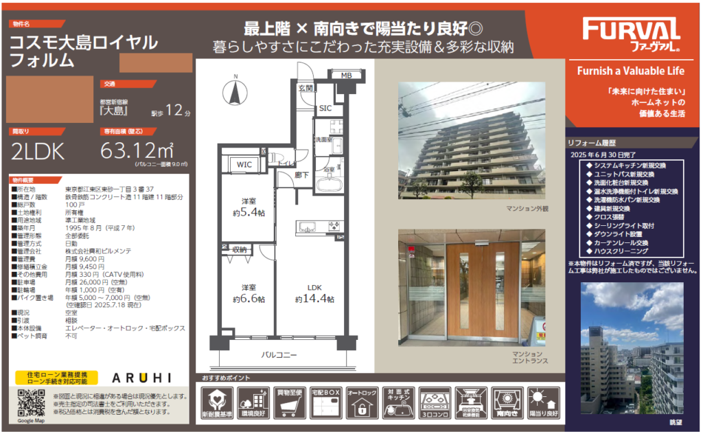 【仲介手数料0円】コスモ大島ロイヤルフォルム11階｜5,480万円