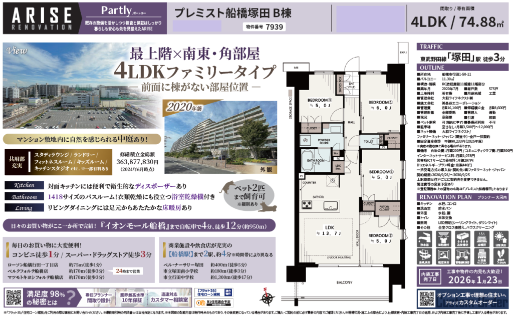 【仲介手数料0円】プレミスト船橋塚田B棟11階｜6,499万円