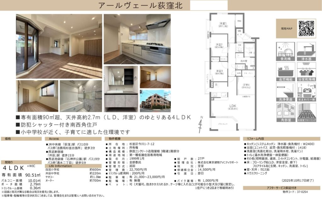 【仲介手数料0円】アールヴェール荻窪北1階｜7,699万円
