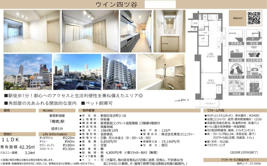 【仲介手数料0円】ウイン四ツ谷4階｜5,990万円