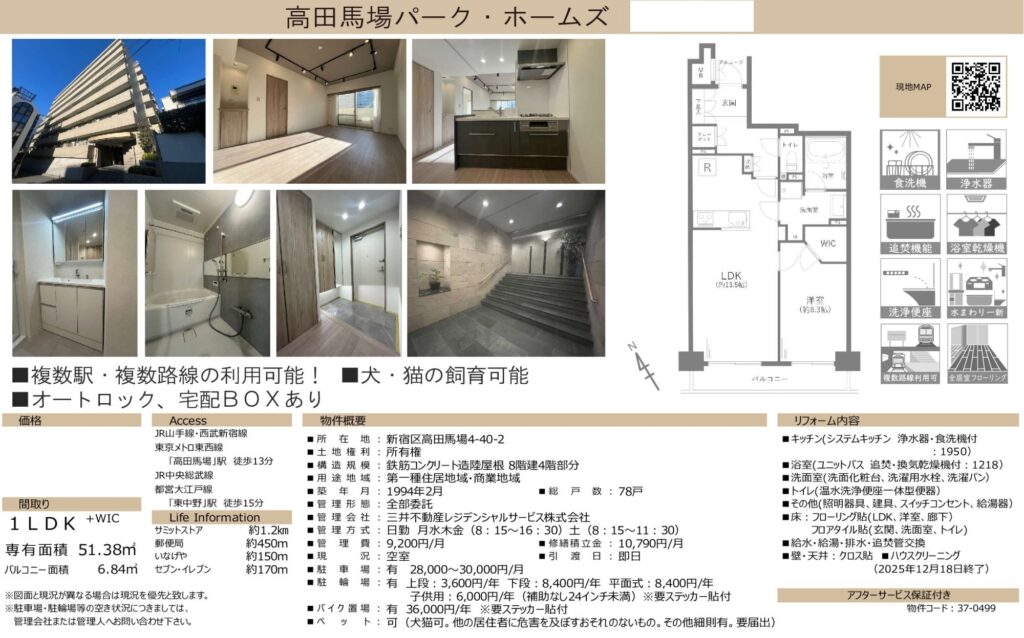 【仲介手数料0円】高田馬場パーク・ホームズ4階｜6,990万円