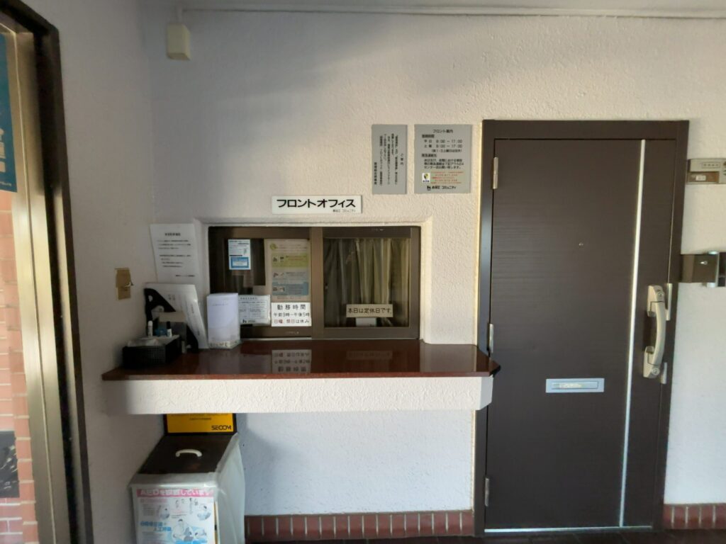 薬園台サニーハイツのフロントオフィス