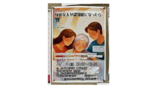 市原市西光寺2月の寺カフェ｜身近な人が認知症になったら