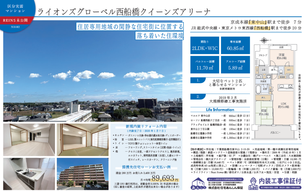 【未公開物件】ライオンズグローベル西船橋クイーンズアリーナ7階｜3,680万円