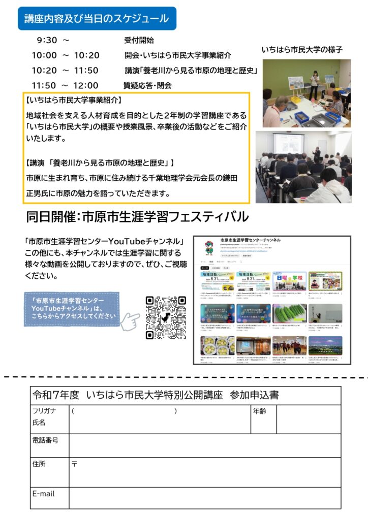 2026年3月1日（日）開催｜令和7年度いちはら市民大学特別公開講座