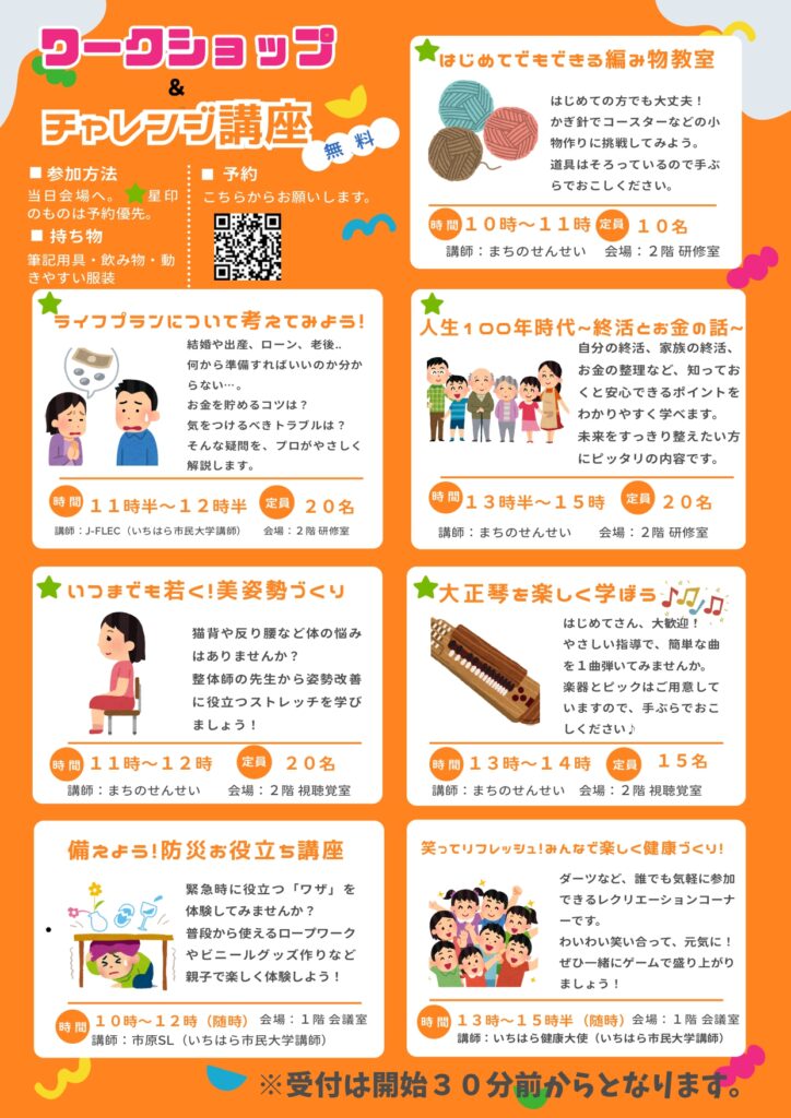 2026年3月1日開催｜市原市生涯学習フェスティバル