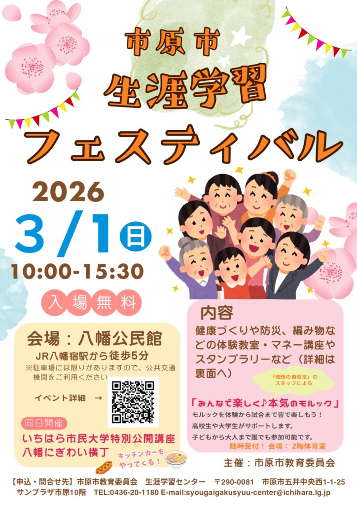 2026年3月1日開催｜市原市生涯学習フェスティバル