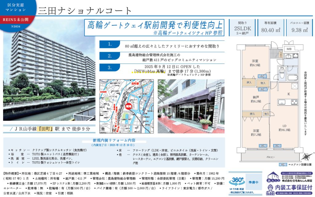 【未公開物件】三田ナショナルコート4階｜12,980万円