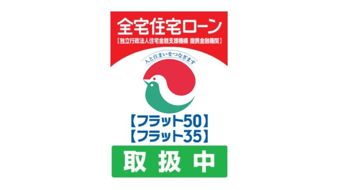 アルバイト・パートでもマイホームは買える！フラット35の活用術