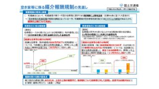 【2026年版】低廉な空家等の媒介特例とは？800万円以下の仲介手数料を徹底解説