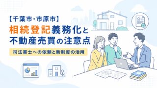 実家の相続登記はいつまでに？義務化後のルールと「相続人申告登記」の活用法