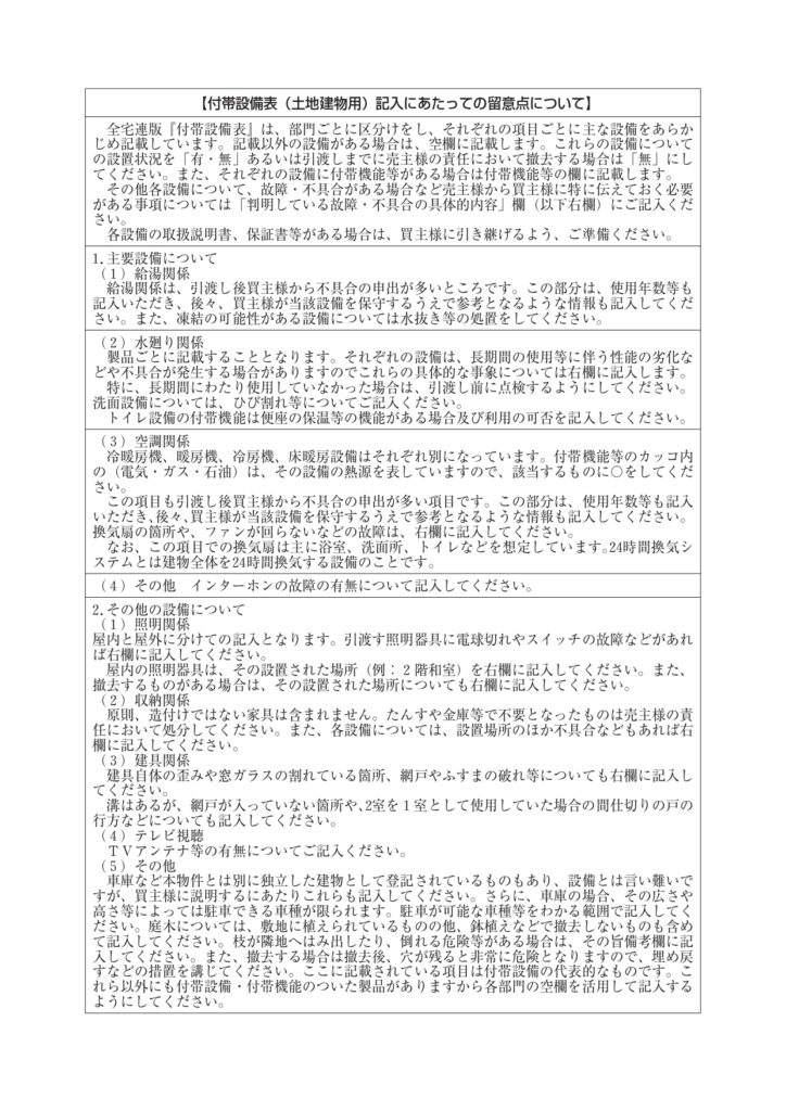 【保存版】中古戸建・中古マンション売買に必須の「付帯設備表」の見方と注意点
