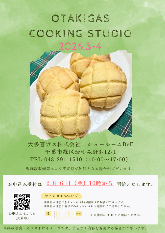 2026年3月後半~4月開催分募集中|大多喜ガスの料理教室