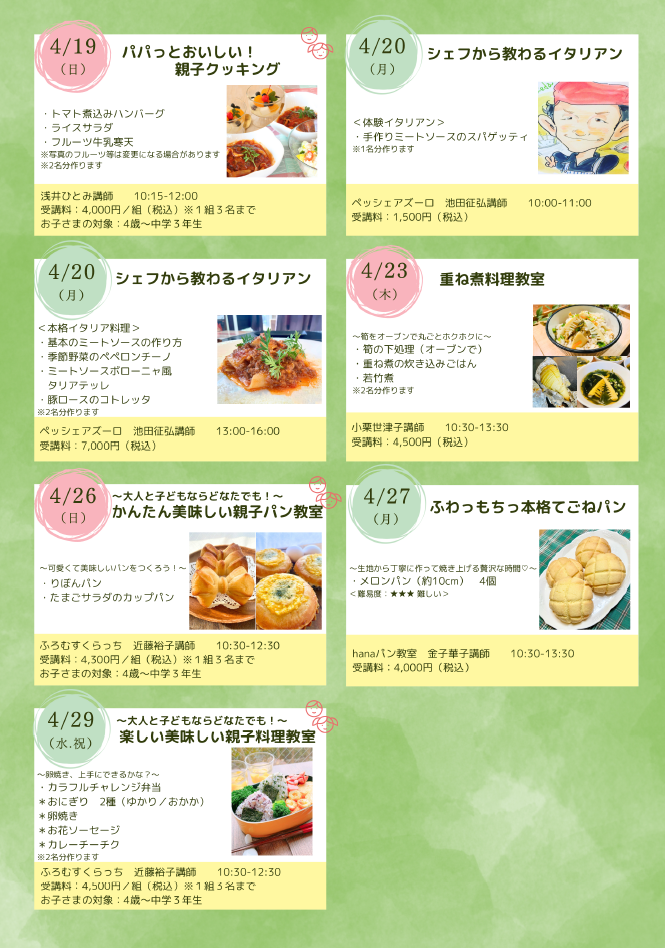 2026年3月後半~4月開催分募集中|大多喜ガスの料理教室