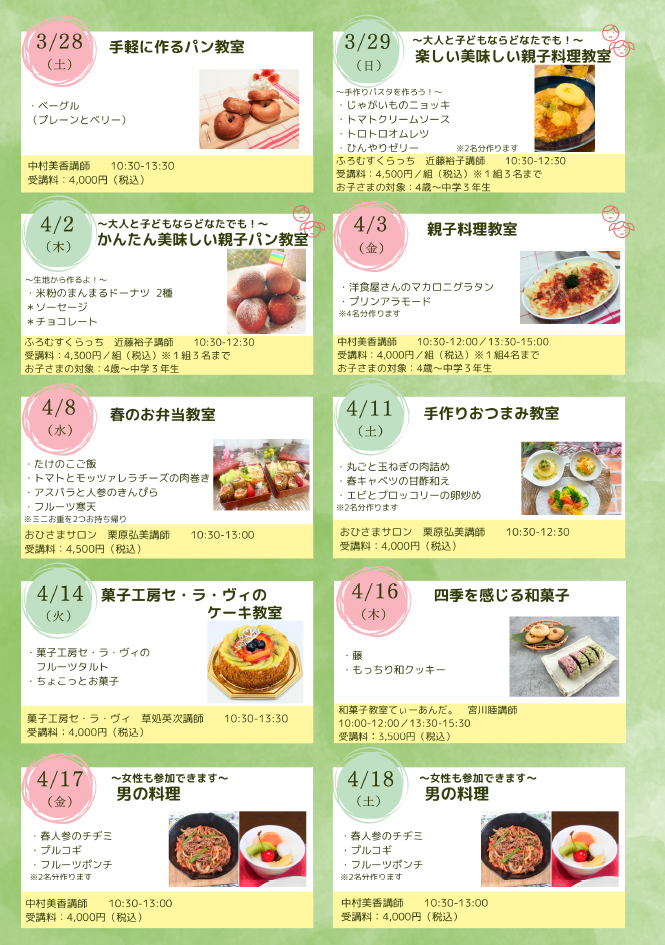 2026年3月後半~4月開催分募集中|大多喜ガスの料理教室