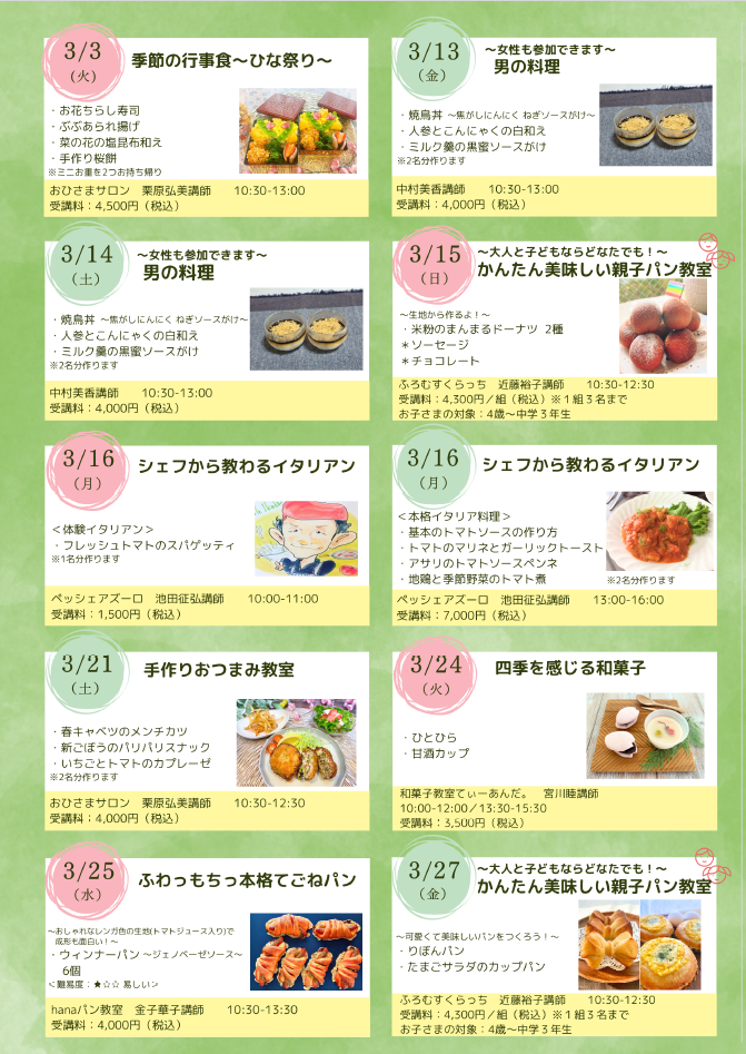 2026年3月後半~4月開催分募集中|大多喜ガスの料理教室