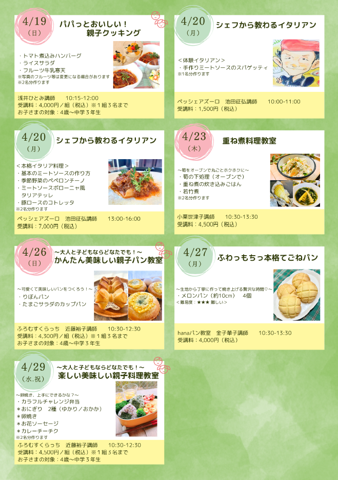 2026年3月後半～4月開催分募集中｜大多喜ガスの料理教室