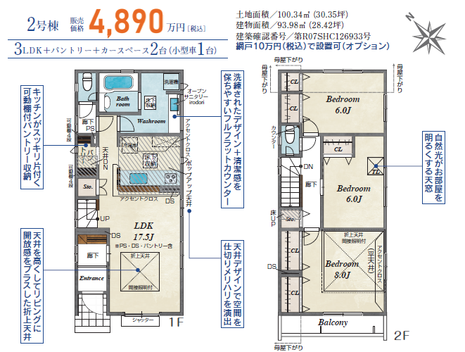 千葉市美浜区磯辺3丁目新築戸建全2棟｜4,890万円