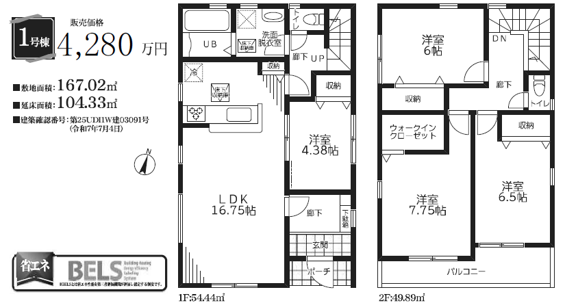 【仲介手数料無料】千葉市中央区寒川町2丁目新築戸建|4,280万円