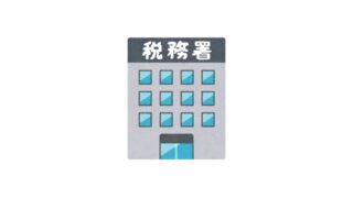 初めてe-taxで確定申告を行いました