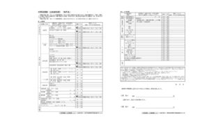 【保存版】中古戸建・中古マンション売買に必須の「付帯設備表」の見方と注意点