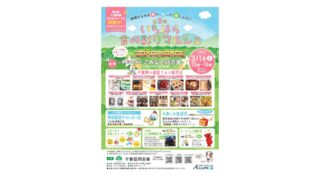 2026年3月14日（土）開催｜小湊鐵道×千葉信金「第3回いちはら食の彩マルシェ」