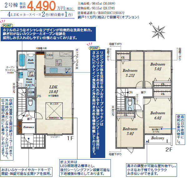 千葉市美浜区真砂5丁目新築戸建2号棟｜4,490万円
