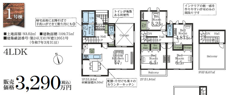 【本町小学校徒歩5分】千葉市中央区亀井町新築戸建1号棟｜3,290万円