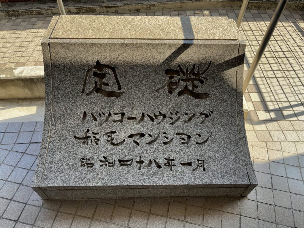 【仲介手数料半額】はハッコー稲毛マンションの売却は辰巳地所へ