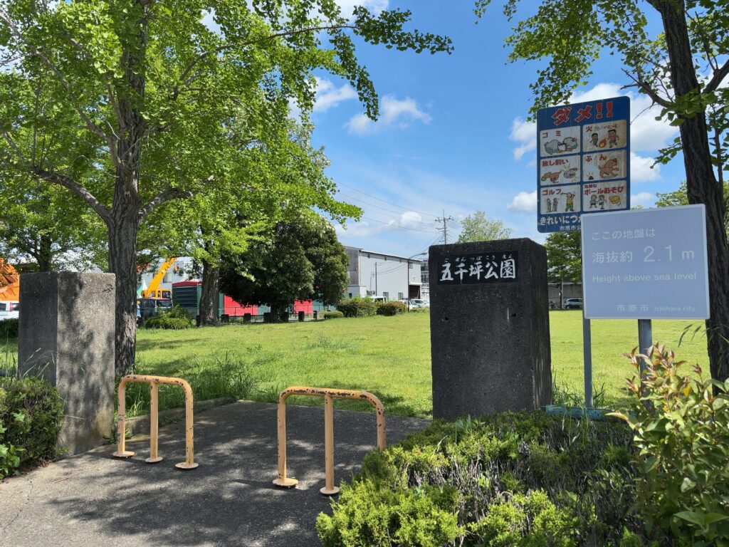 市原市公園紹介⑥五千坪公園（八幡北町1丁目）