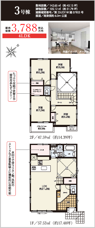 【仲介手数料無料】市原市東五所新築戸建全3棟｜3,788万円（税込）
