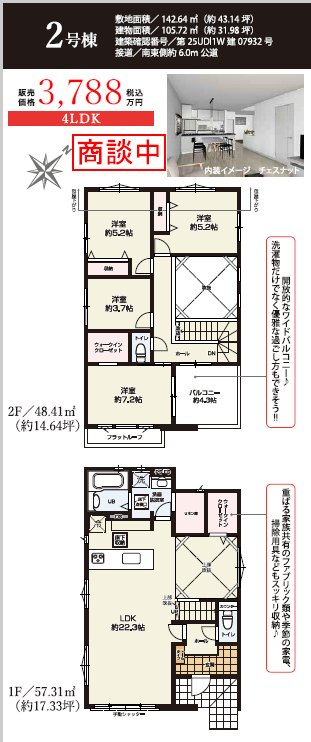 【仲介手数料無料】市原市東五所新築戸建全3棟｜3,788万円（税込）