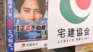 映画「正直不動産」と宅建協会がタイアップ