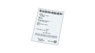 登記識別情報（権利証）を紛失しても不動産売却はできる？司法書士への費用相場と手続きを解説