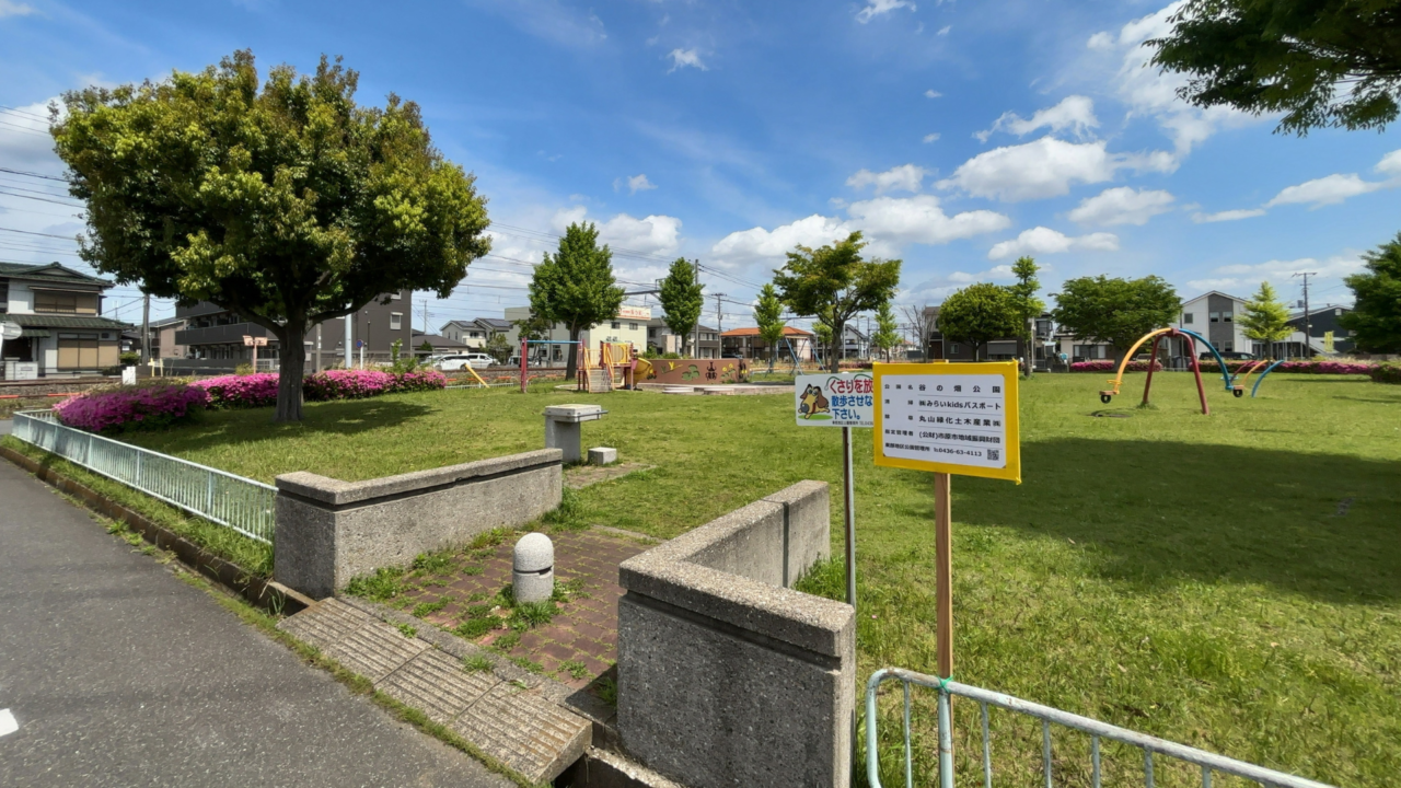 市原市公園紹介⑧谷の畑公園（西五所）