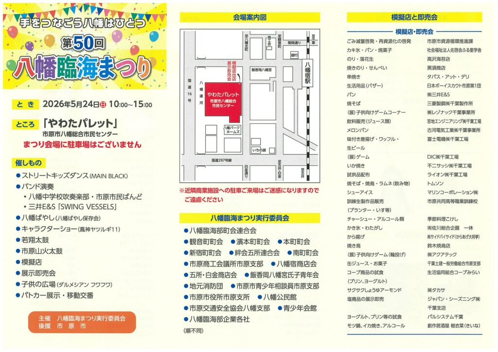 第50回八幡臨海まつりのチラシ