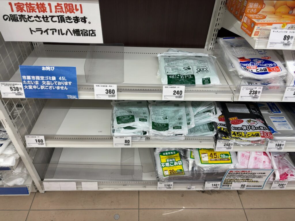【市原市】市指定ごみ袋の臨時措置