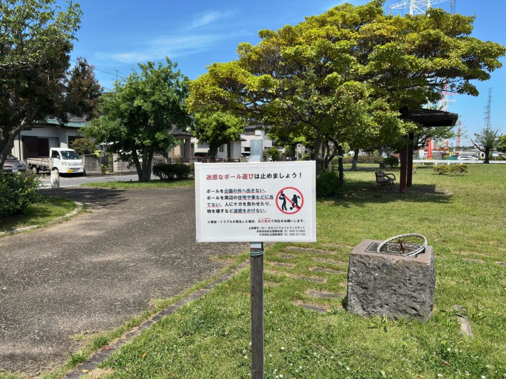 市原市公園紹介⑪西公園（五井）