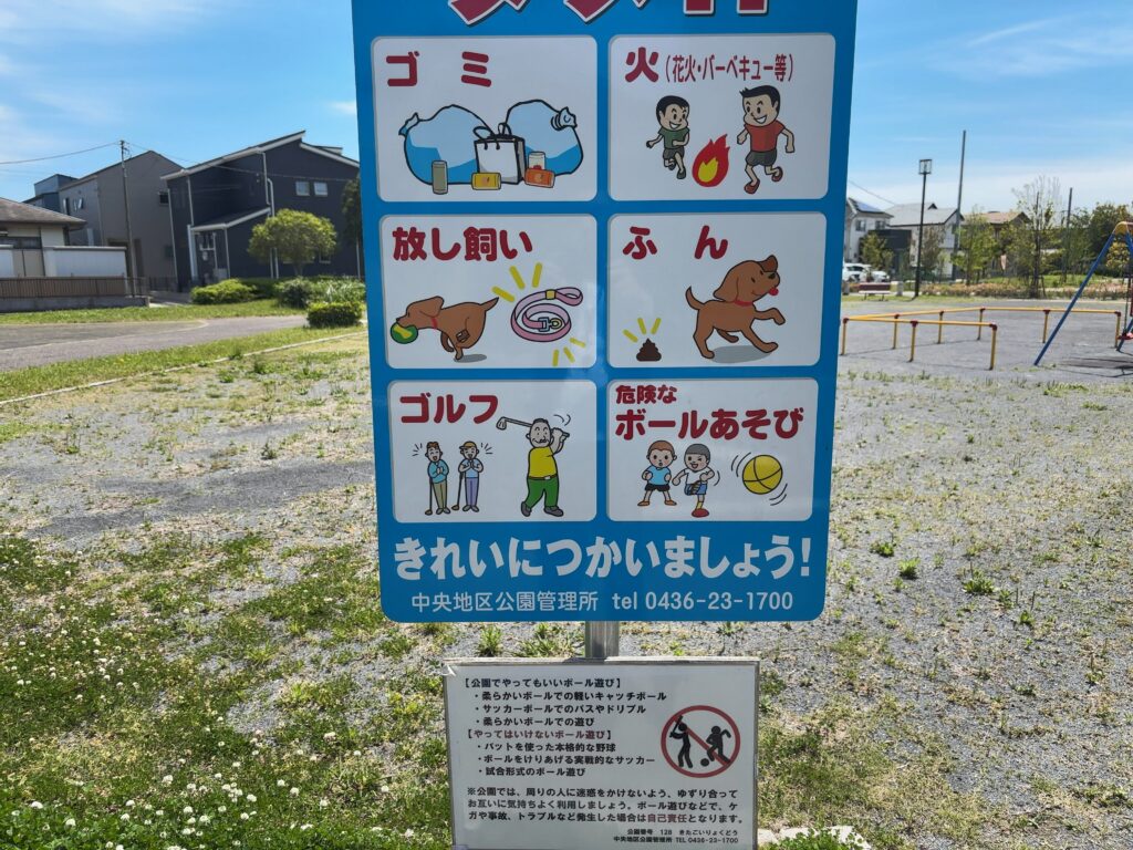 市原市公園紹介⑬アスレチック公園（五井）